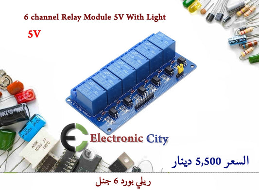 6 channel Relay Module 5V With Light  #M2 GXEA0381-001