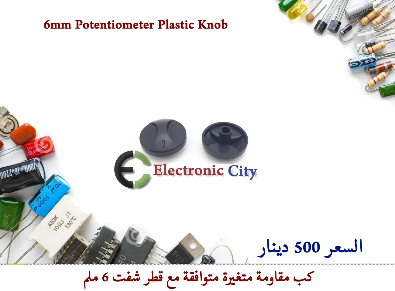 6mm Potentiometer Plastic Knob  #W10  012649