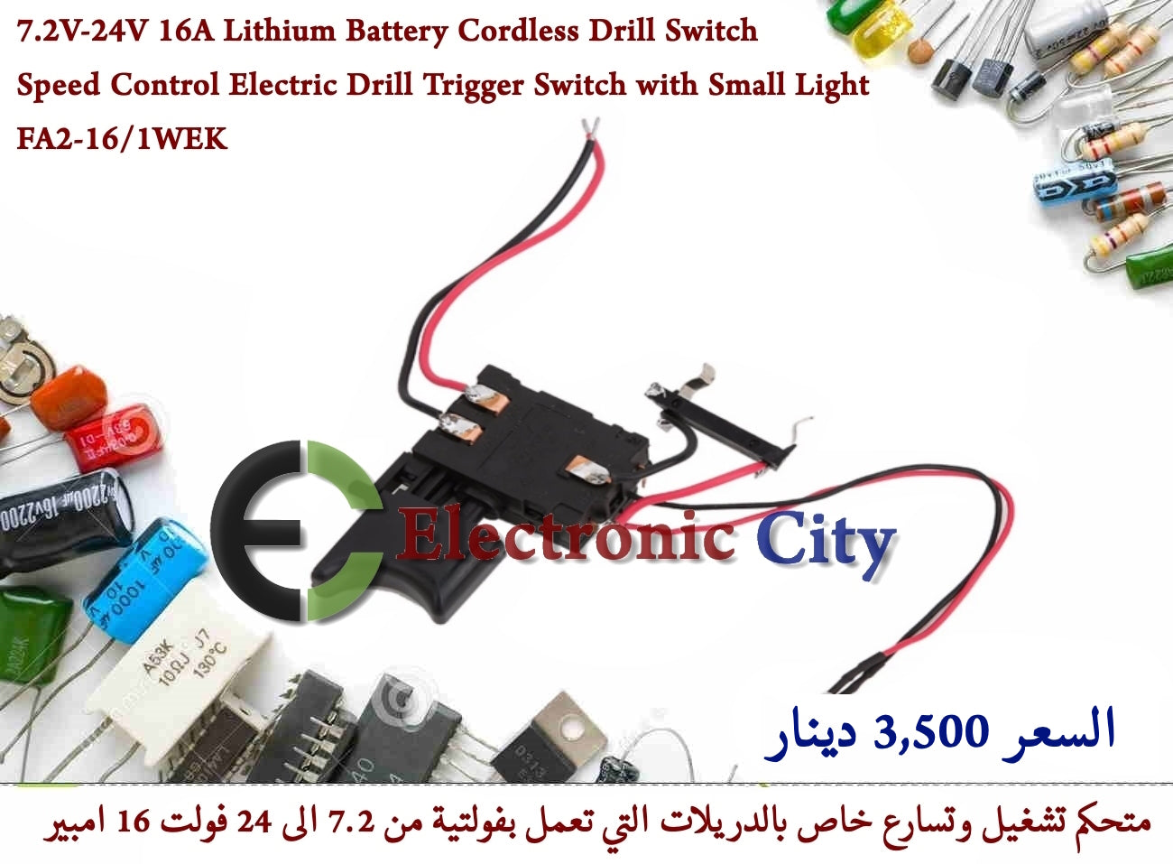 7.2V-24V 16A Lithium Battery Cordless Drill Switch Speed Control Electric Drill Trigger Switch with Small Light FA2-16-1WEK #HH9 YB0008