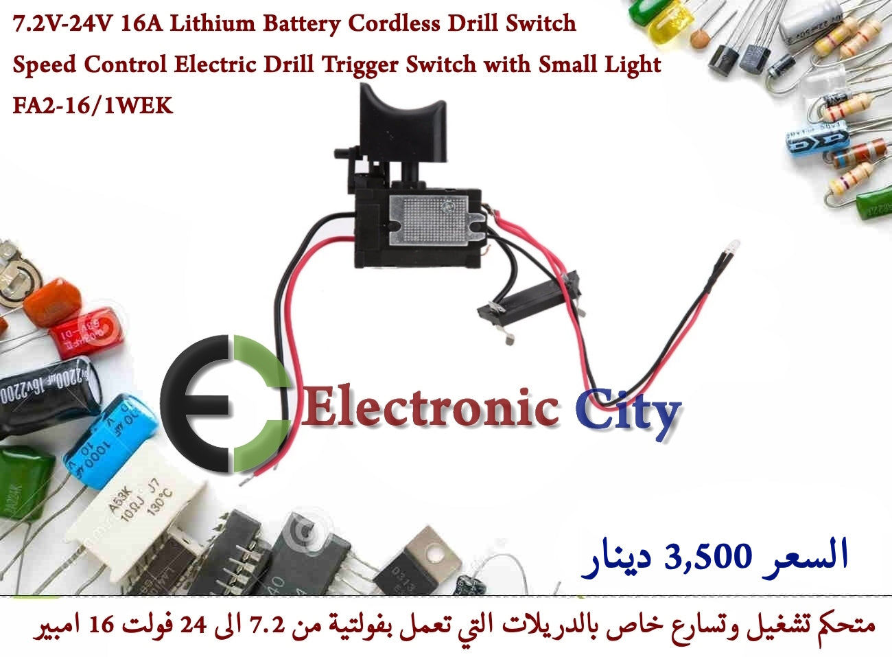 7.2V-24V 16A Lithium Battery Cordless Drill Switch Speed Control Electric Drill Trigger Switch with Small Light FA2-16-1WEK #HH9 YB0008