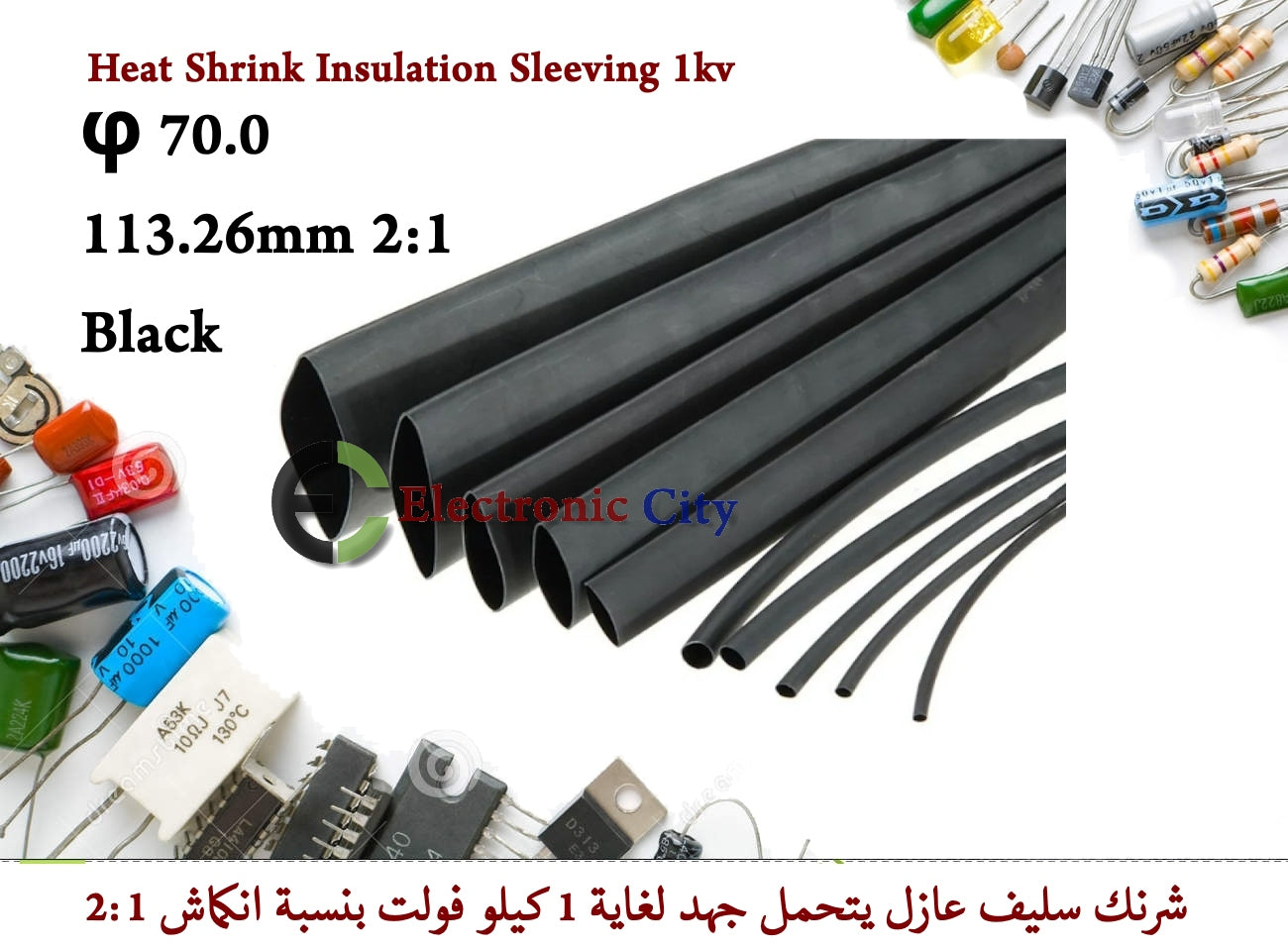 φ 70.0 113.26mm 2-1 Heat Shrink Insulation Sleeving 1kv Black
