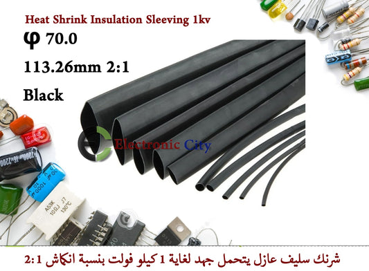 φ 70.0 113.26mm 2-1 Heat Shrink Insulation Sleeving 1kv Black