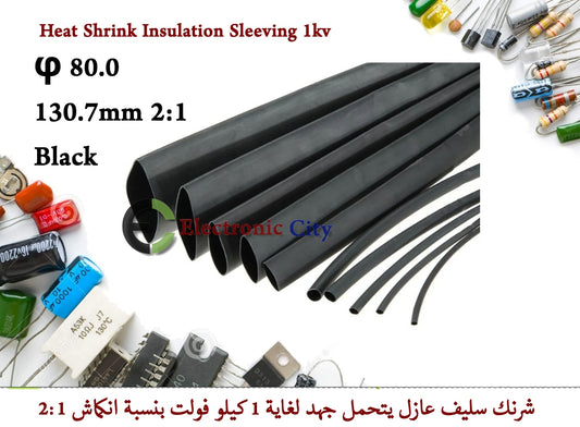 φ 50.0 80.08mm 2-1 Heat Shrink Insulation Sleeving 1kv Black