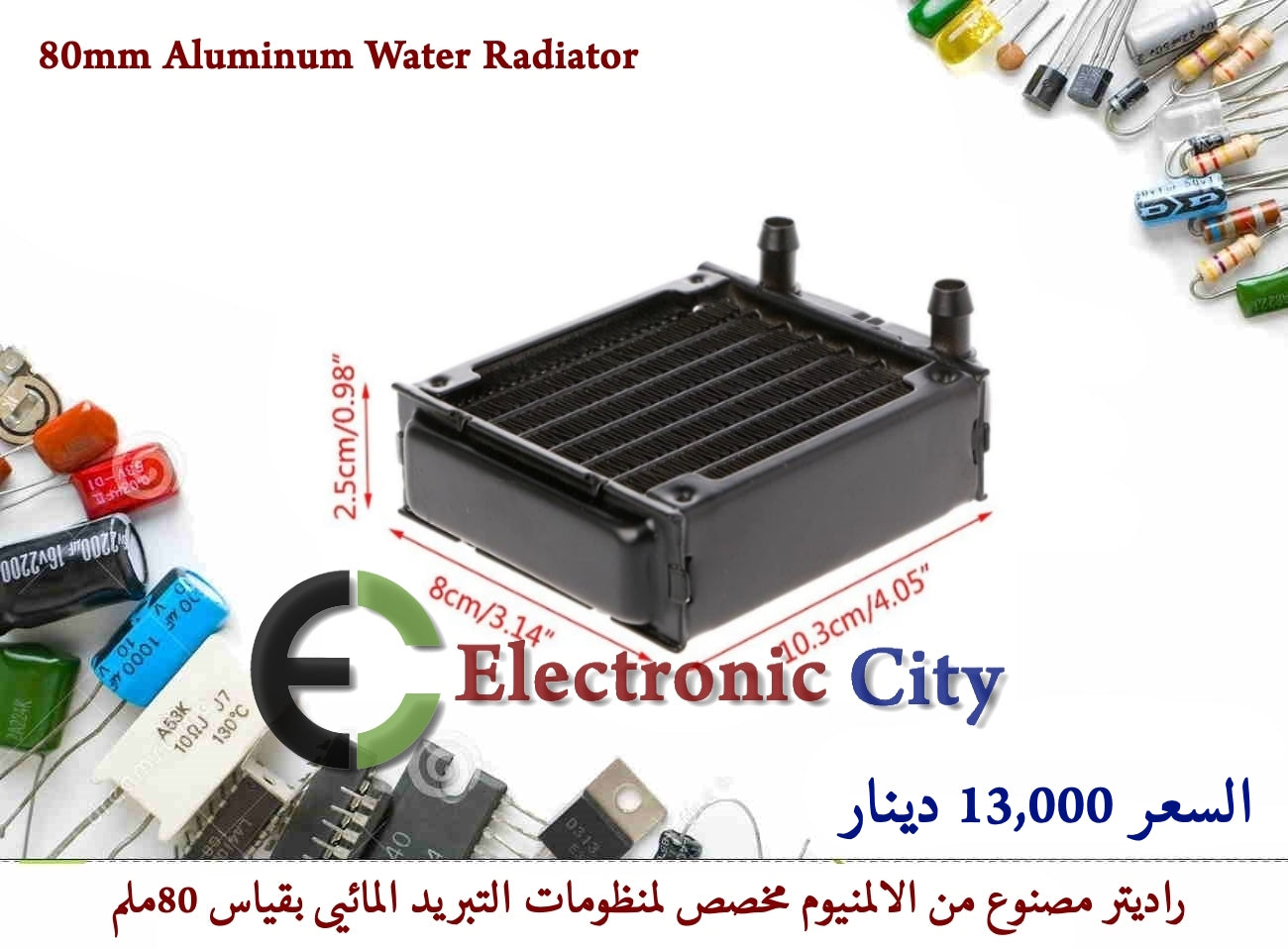 80mm Aluminum Water Radiator  X-HY0005A