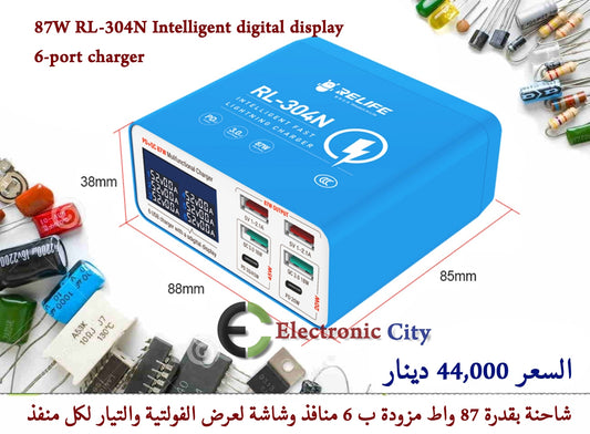 87W RL-304N Intelligent digital display 6-port charger