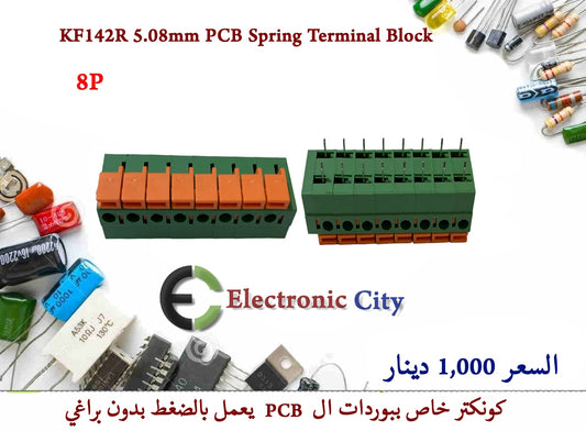 8P KF142R 5.08mm PCB Spring Terminal Block