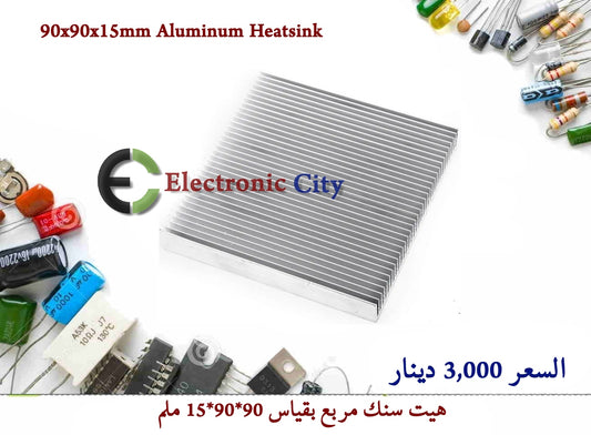 90x90x15mm Aluminum Heatsink  050349