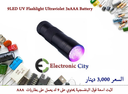 9LED UV Flashlight Ultraviolet 3xAAA Battery