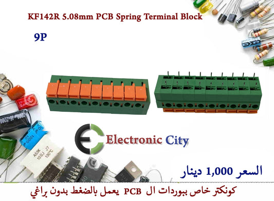 9P KF142R 5.08mm PCB Spring Terminal Block