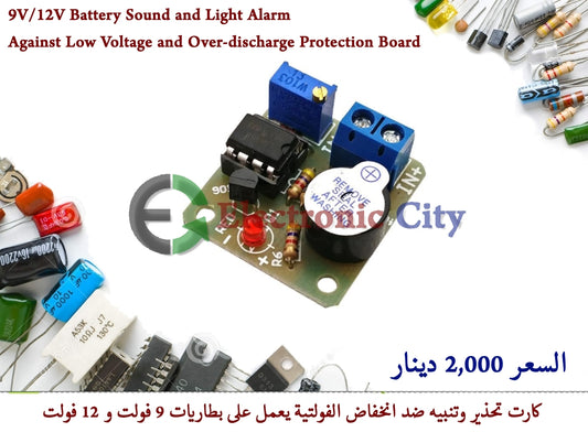 9V/12V Battery Sound and Light Alarm Against Low Voltage and Over-discharge Protection Board #F4 011228