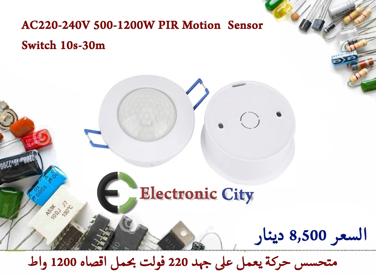 AC220-240V 500-1200W PIR Motion  Sensor Switch 10s-30m   GXBE0164-001