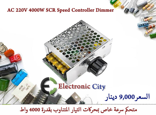 4000W 220V Adjustable SCR Voltage Regulator Control #O4 011078