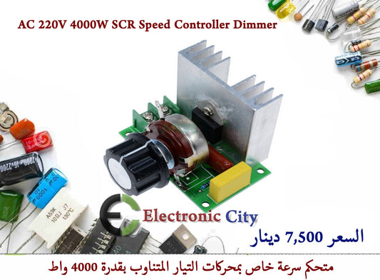 AC 220V 4000W SCR Speed Controller Dimmer  012081