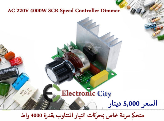 AC 220V 4000W SCR Speed Controller Dimmer  012081