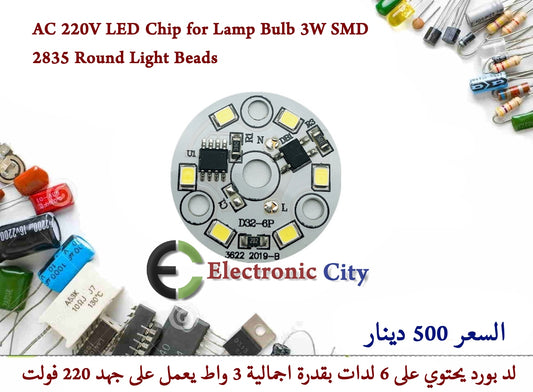 AC 220V LED Chip for Lamp Bulb 3W SMD 2835 Round Light Beads   #P10 GXDF0127-001