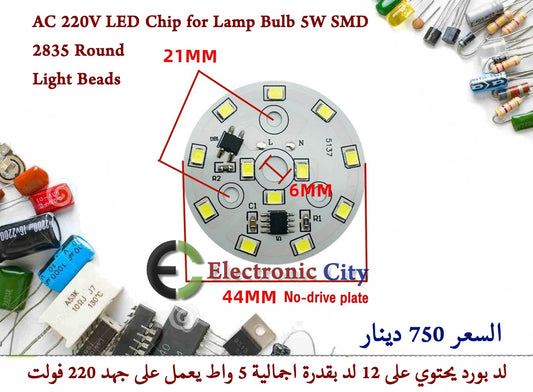 AC 220V LED Chip for Lamp Bulb 5W SMD 2835 Round Light Beads    #P10  GXDF0127-003