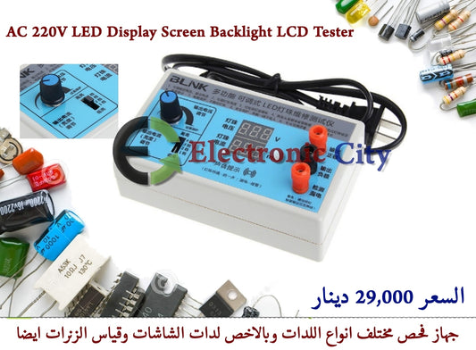 AC 220V LED Display Screen Backlight LCD Tester #FF  CX0045a