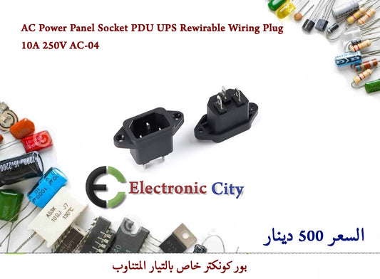 AC Power Panel Socket PDU UPS Rewirable Wiring Plug 10A 250V AC-04