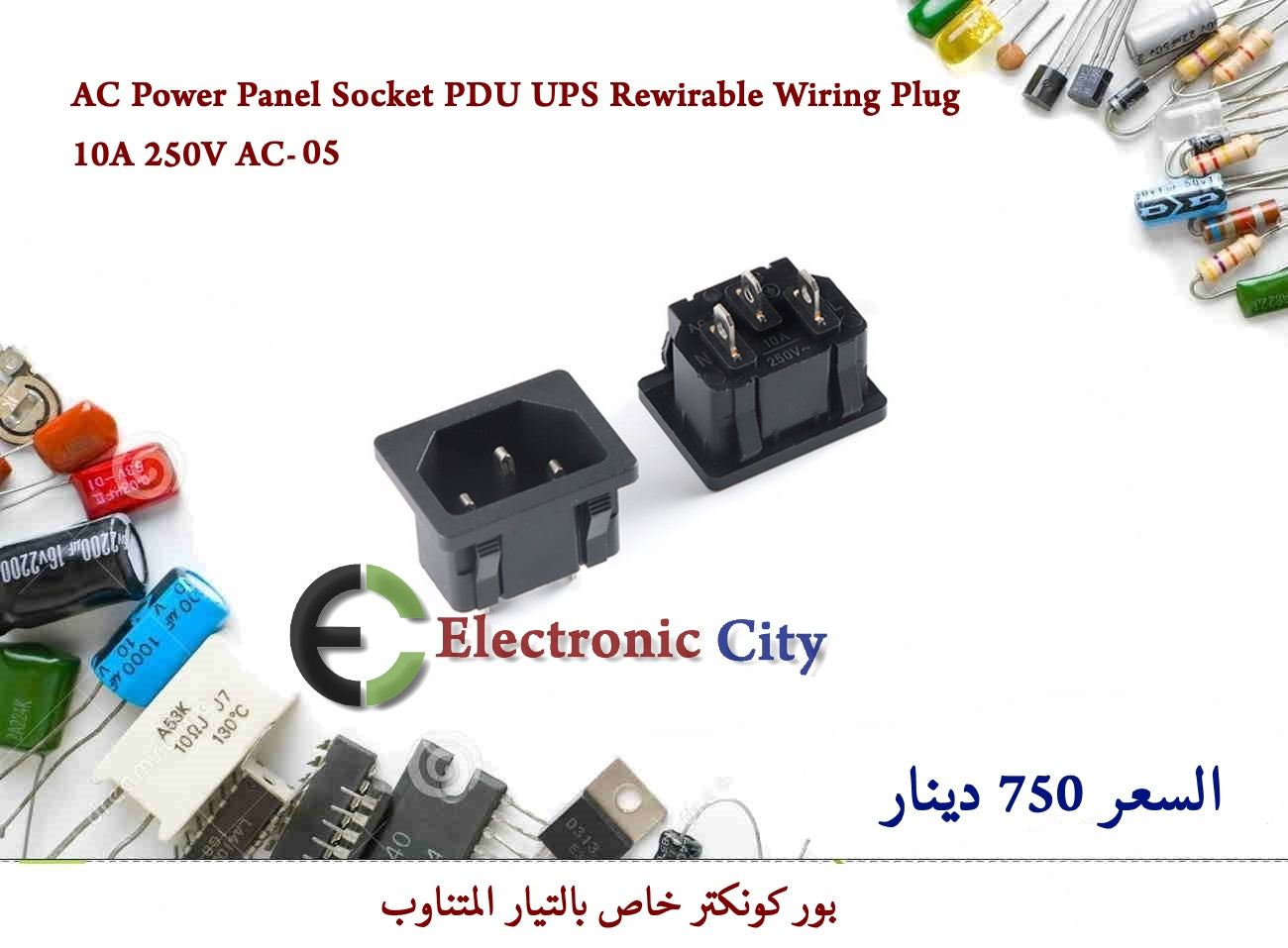 AC Power Panel Socket PDU UPS Rewirable Wiring Plug 10A 250V AC-05   #L10  X52383