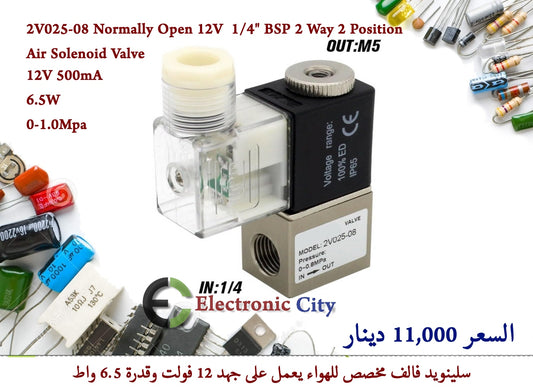 Air Solenoid Valve Normally Open 12V  0.25 inch  BSP 2 Way 2 Position  2V025-08