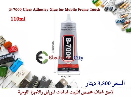 B-7000 Clear Adhesive Glue for Mobile Frame Touch (110ml)