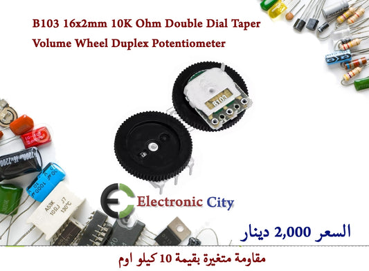 B103 16x2mm 10K Ohm Double Dial Taper Volume Wheel Duplex Potentiometer