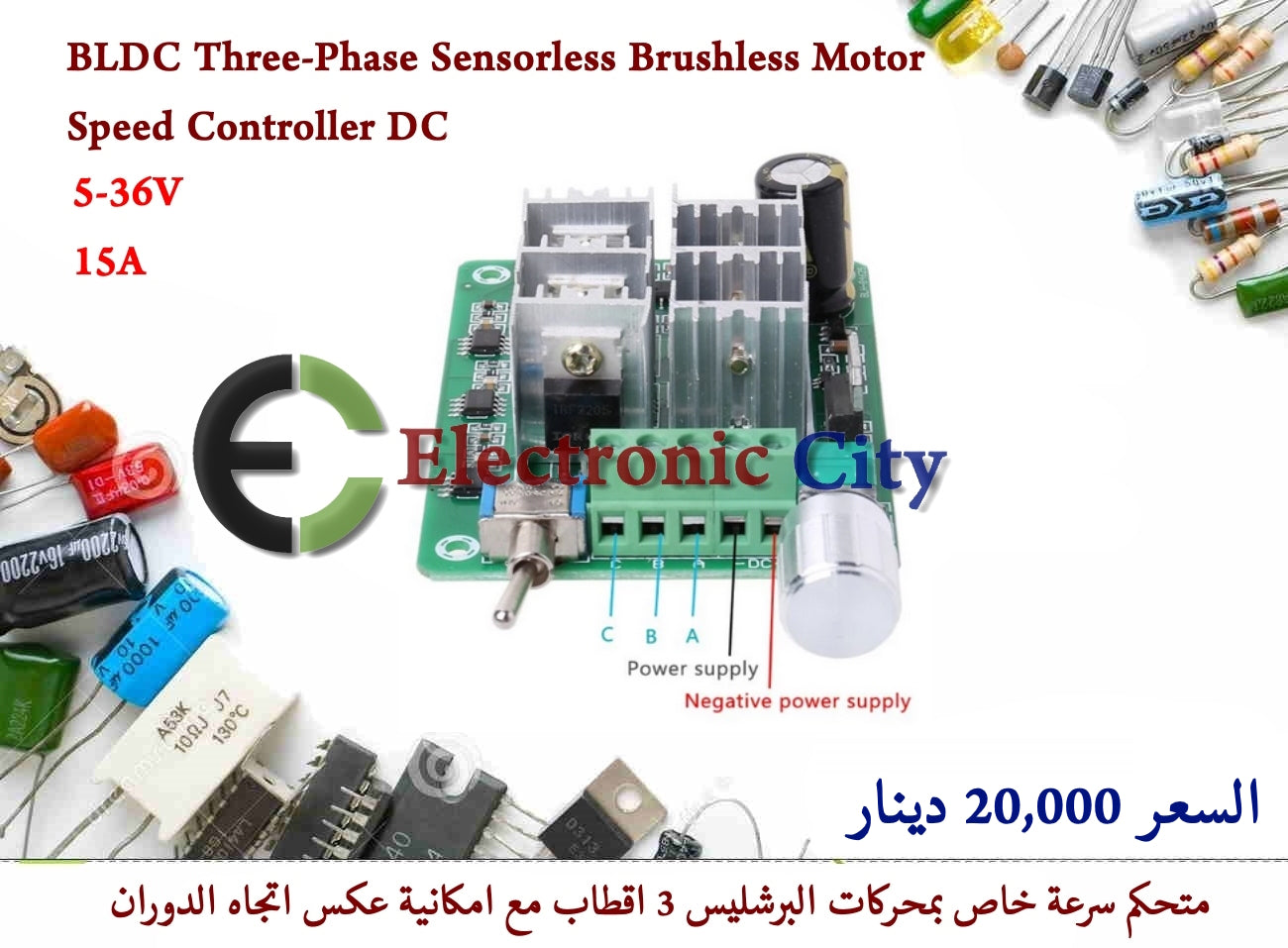 BLDC Three-Phase Sensorless Brushless Motor Speed Controller DC 5-36V 15A #R1 X13804