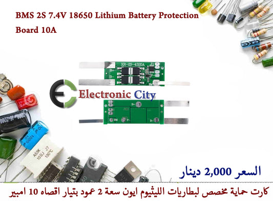 BMS 2S 7.4V 18650 Lithium Battery Protection Board 10A  GABC0005-002