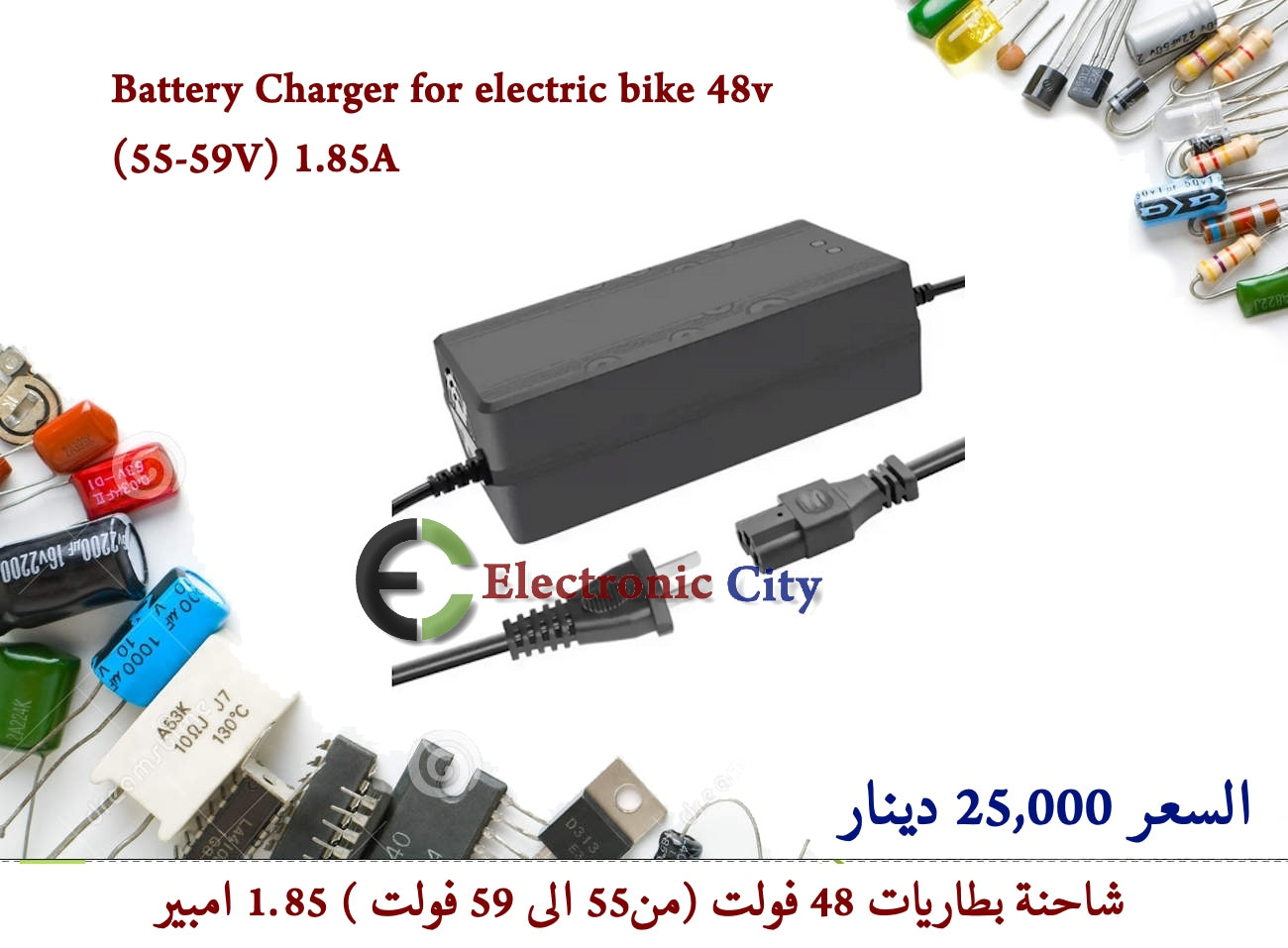 Battery Charger for electric bike 48v (55-59V) 1.85A