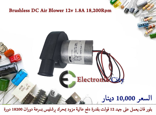 Brushless DC Air Blower 12v 1.8A 18,200Rpm  #T12