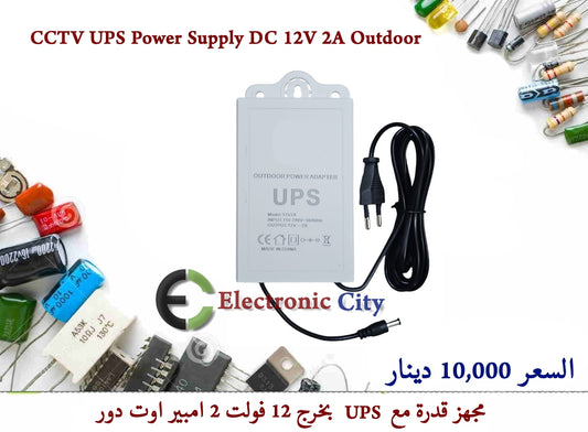 CCTV UPS Power Supply DC 12V 2A Outdoor