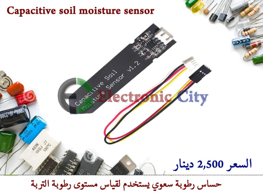 Capacitive soil moisture sensor #S10 011147