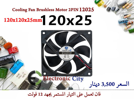 Cooling Fan Brushless Motor 2PIN 12025 X-JL0221B