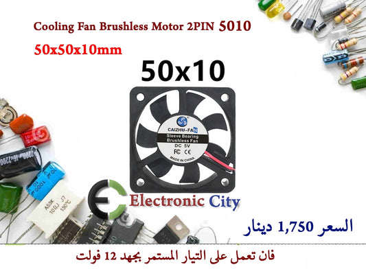 Cooling Fan Brushless Motor 2PIN 5010 X-JL0225B