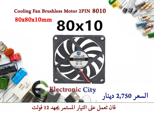 Cooling Fan Brushless Motor 2PIN 8010