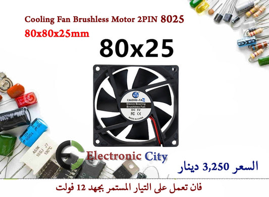 Cooling Fan Brushless Motor 2PIN 8025 GYGA0045-011