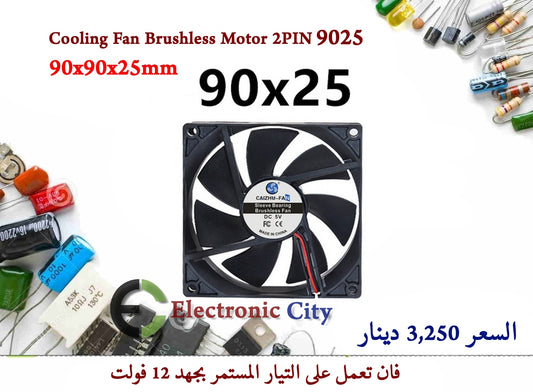 Cooling Fan Brushless Motor 2PIN 9025