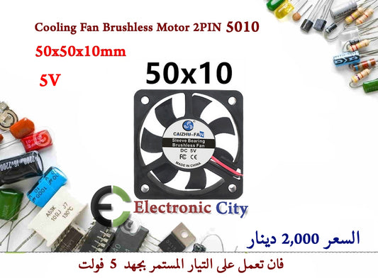 Cooling Fan Brushless Motor 5V 2PIN 5010   #i1    X-JL0225BXX