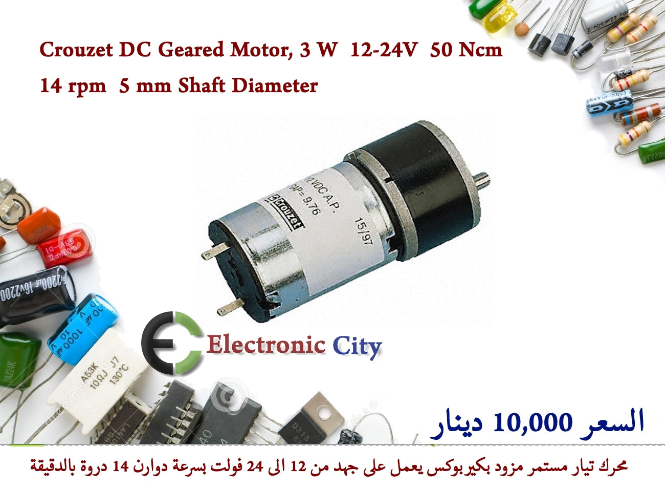 Crouzet DC Geared Motor, 3 W  12-24V  50 Ncm  14 rpm  5 mm Shaft Diameter 011011