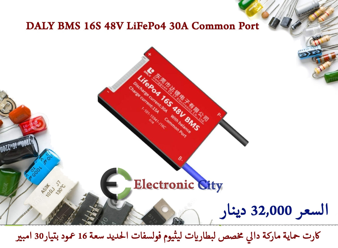 DALY BMS 16S 48V LiFePo4 30A Common Port  #V6 012600