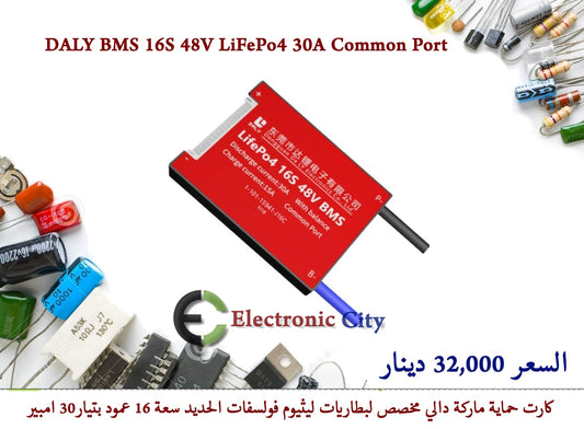 DALY BMS 16S 48V LiFePo4 30A Common Port  #V6 012600