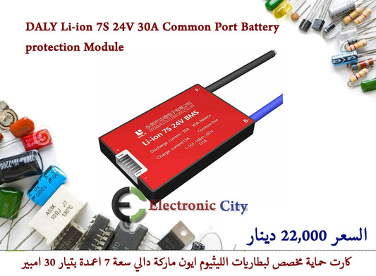 DALY Li-ion 7S 24V 30A Common Port Battery protection Module   #V6 012599