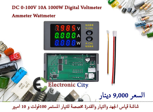 DC 0-100V 10A 1000W Digital Voltmeter Ammeter Wattmeter   KBAI0029-002