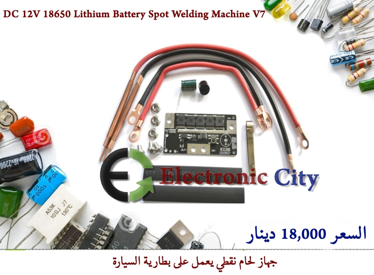 DC 12V 18650 Lithium Battery Spot Welding Machine V7 #R7 YC0006