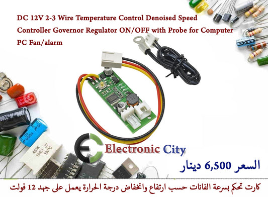 DC 12V 2-3 Wire Temperature Control Denoised Speed Controller Governor Regulator ON-OFF with Probe for Computer PC Fan-alarm  #U8 012653