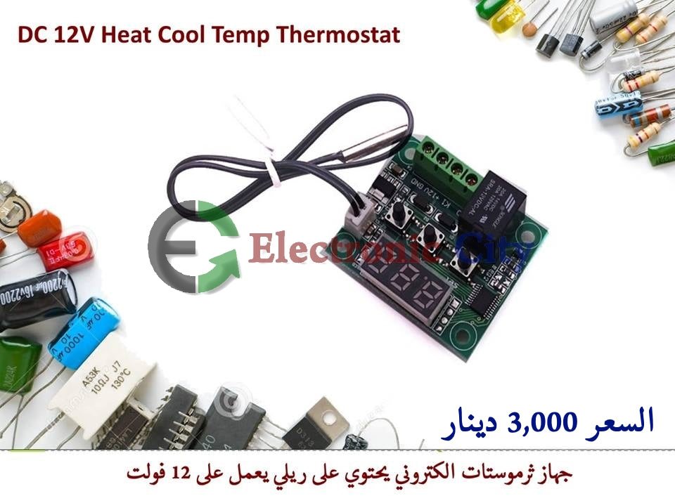 DC 12V Heat Cool Temp Thermostat #J2 010617