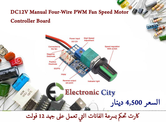 DC12V Manual Four-Wire PWM Fan Speed Motor Controller Board #U8 X-LM0135A