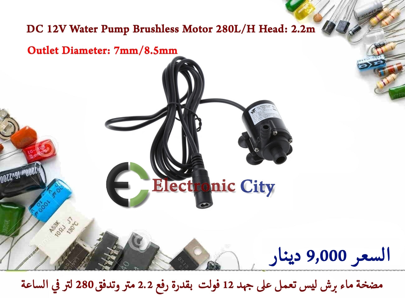 Water Pump – Electronic City المدينة الالكترونية