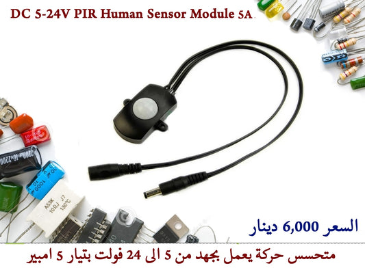 DC 5-24V PIR Human Sensor Module 5A  #J7 011495