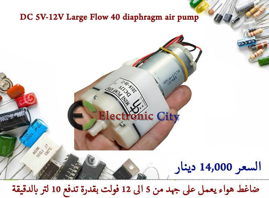 DC 5V-12V Large Flow 40 diaphragm air pump  #X2  GXRA01256-001